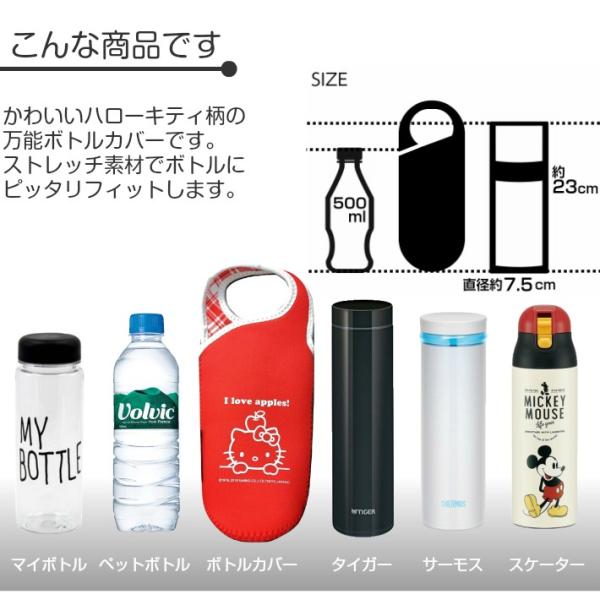 伸縮素材 サーモス Thermos 象印 タイガー スケーター 対応 サーモスにぴったり ハローキティ ボトルカバー ペットボトル 水筒ケース 保冷 トーン Tone 定100 代購幫