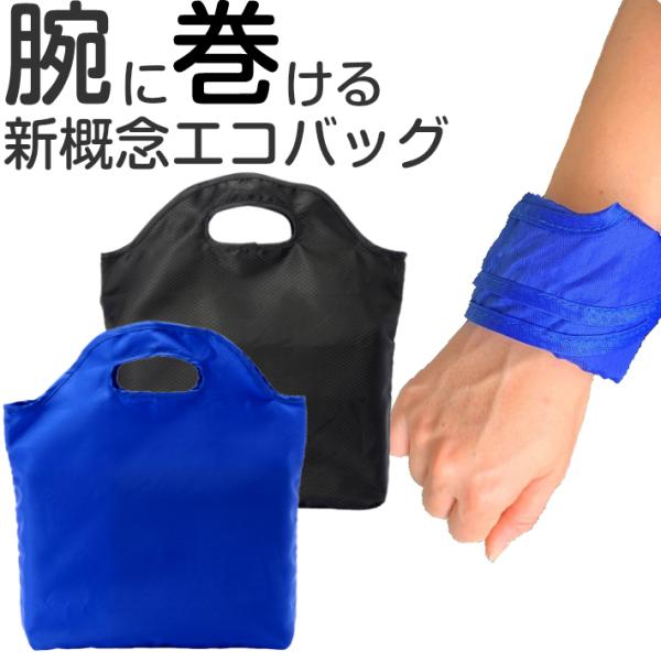 5秒で収納！巻くだけ エコバッグ 折りたたみ コンパクト コンビニサイズ おしゃれ シンプル 軽量 たためる 小さめ 北欧 かわいい メンズ コンビニ 定100