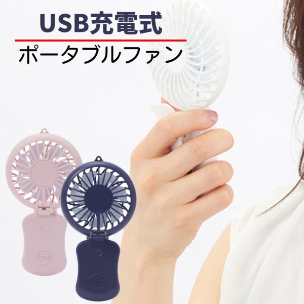 携帯扇風機　首掛け　卓上 ミニ クリップ　小型 USB充電式 扇風機  軽量　家電