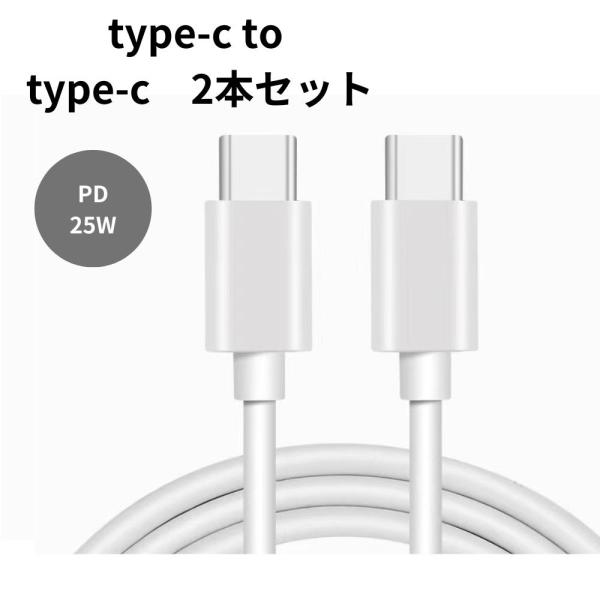 USB -C 急速充電ケーブル【2本セット】PD 25W 急速充電 高速データ転送  高耐久 スマホ iPhone Android iPad 各種デバイス対応