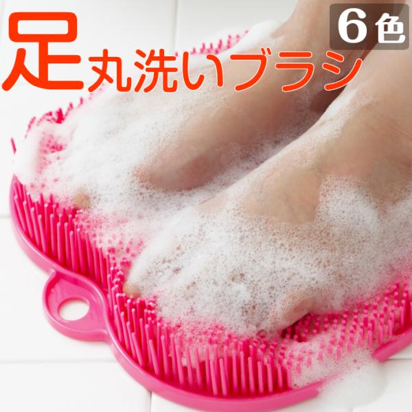 フットブラシ 足洗い マット かかと 角質ケア グルーマー ウォッシャー tone お風呂 足裏 マッサージ