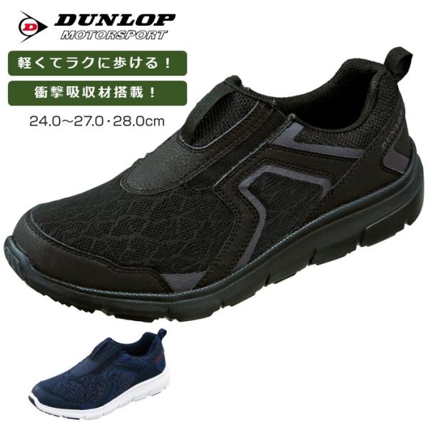 スニーカー メンズ 紐なし スリッポンタイプ ダンロップ モータースポーツ コンフォートウォーカーc151 Dc151 Dc151 Tsubameモール ヤフー店 通販 Yahoo ショッピング