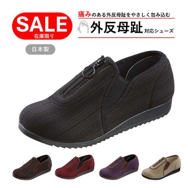 外反母趾 靴 一般医療機器 外反母趾対応 レディース シューズ おすすめ