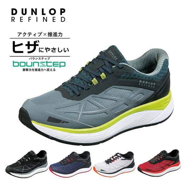 DUNLOP REFINED ウォーキングシューズ おすすめ カジュアルシューズ