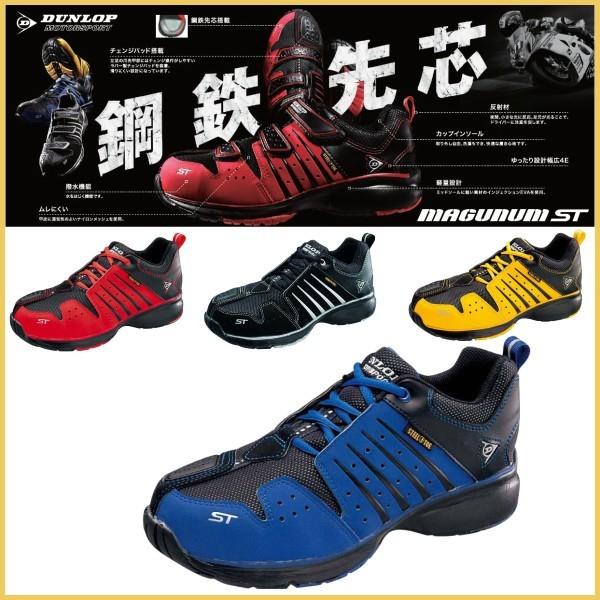 作業靴 安全靴 スニーカー セーフティーシューズ ダンロップ モータースポーツ マグナム301 敬老の日ギフト St301c Tsubameモール ヤフー店 通販 Yahoo ショッピング