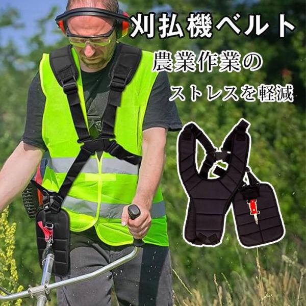 刈払機 肩掛けバンド 肩掛けハーネス 背負い式 草刈り機 肩掛けベルト ダブル型ワイド