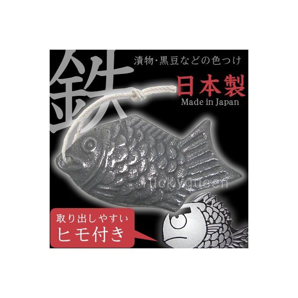 鉄の健康鯛 鳥部製作所 日本製