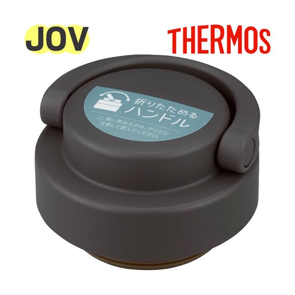 サーモス JOV フタ メタリックグレー(MGY) THERMOS 純正交換用部品