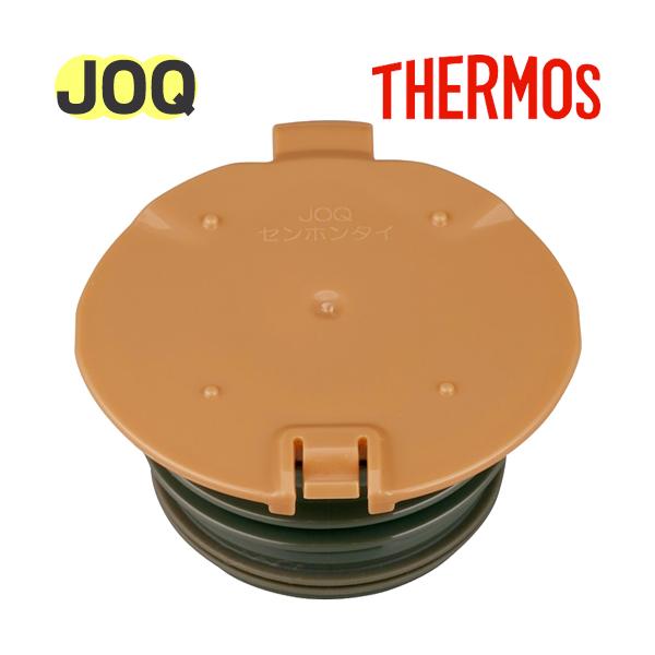 サーモス JOQ せん本体 ペールオレンジ THERMOS 純正交換用部品 ゆうパケット