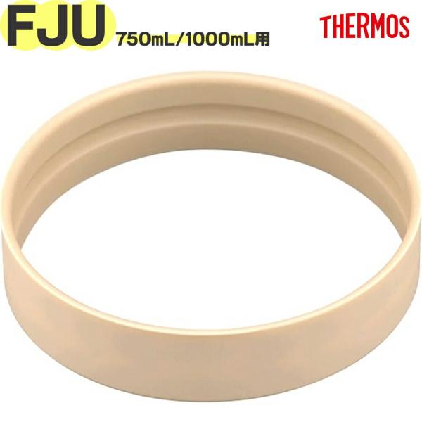 【ご確認お願い致します】本品はサーモス（THERMOS）専用の部品になります。似ている部品がありますので、必ず下記の【適合品番】と、お持ちの商品の品番をご確認ください。【適合品番】FJU-1000TSS(SDBE)【部品内容】ボディリング