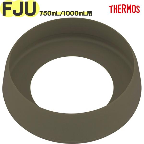 FJU-750/1000 ソコカバー オリーブ(OLV) 部品 900066900PA0 サーモス 真空断熱スポーツボトル「水筒」用交換部品・FJU-1000TSS・底カバー・THERMOS