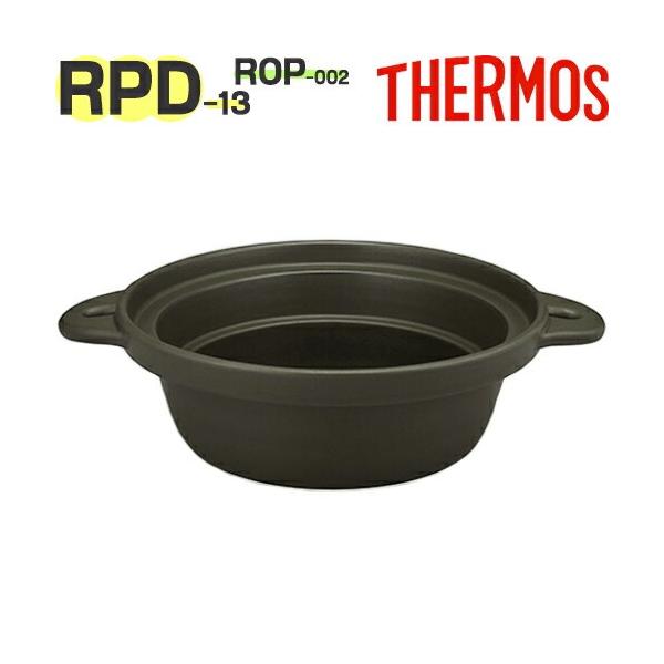 THERMOS（サーモス） 【RPD-13 鍋本体（フタなし） ブラック(BK