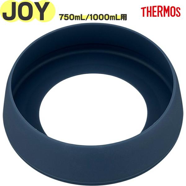 サーモス FJU-750/1000 底カバー ネイビー(NVY) THERMOS 純正交換用正規部品