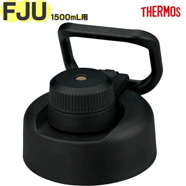 サーモス FJU-1500 キャップユニット ブラック(BK) THERMOS 純正 交換 正規部品