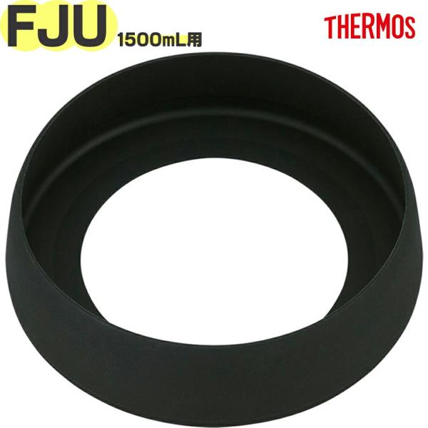 サーモス FJU-1500 ソコカバー ブラック(BK) THERMOS 純正 交換 正規部品