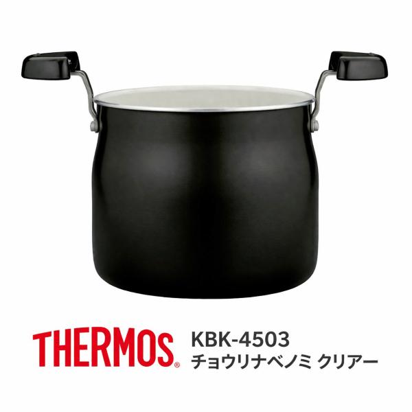 サーモス シャトルシェフ KBK-4503 調理鍋のみ（蓋なし）クリアー
