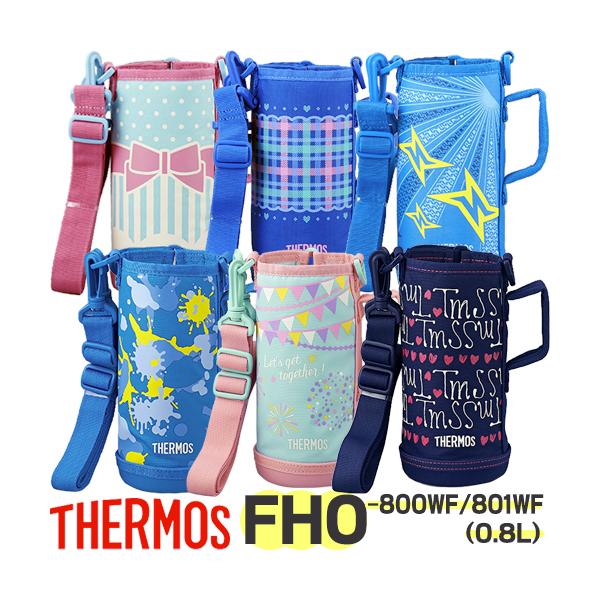 THERMOS サーモス 水筒カバー 子供 FHO-800/801 ハンディポーチ