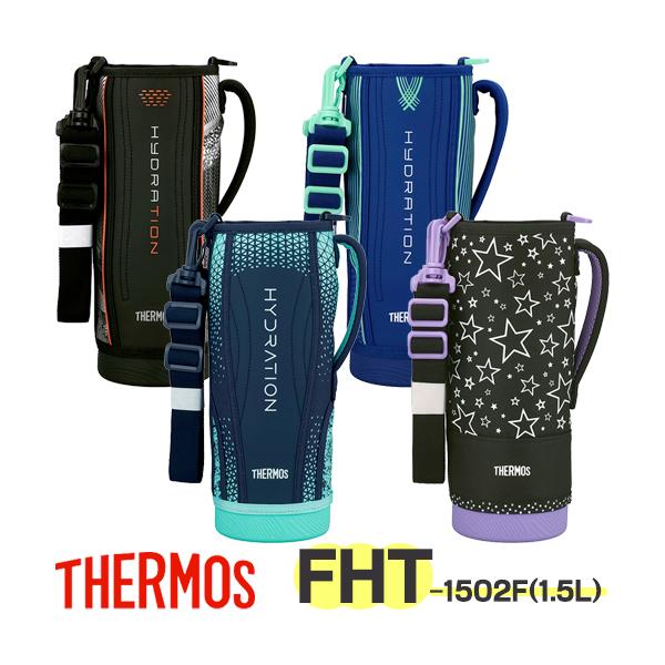 サーモス 水筒カバー FHT-1502 ハンディポーチ 1.5リットル用 THERMOS 純正部品 優良配送