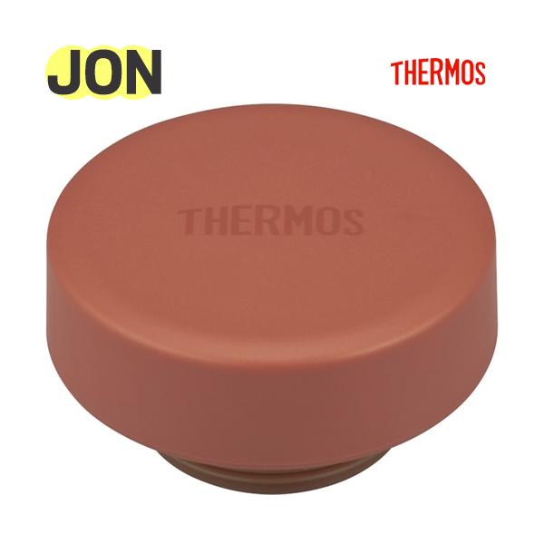 サーモス JON フタ テラコッタ (パッキン付き) THERMOS 純正部品【非対面】