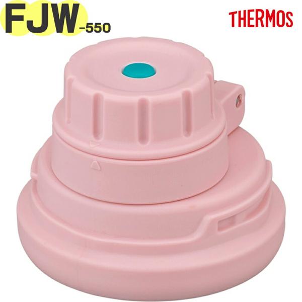 サーモス FJW-550 キャップユニット ライトピンク LP 部品 900069110MO0 水筒用交換部品 パッキン付き THERMOS【非対面】