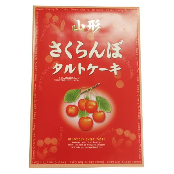 さくらんぼタルトケーキ 箱 14個 Ym Sa 11 山形のお土産 つばさ 通販 Yahoo ショッピング