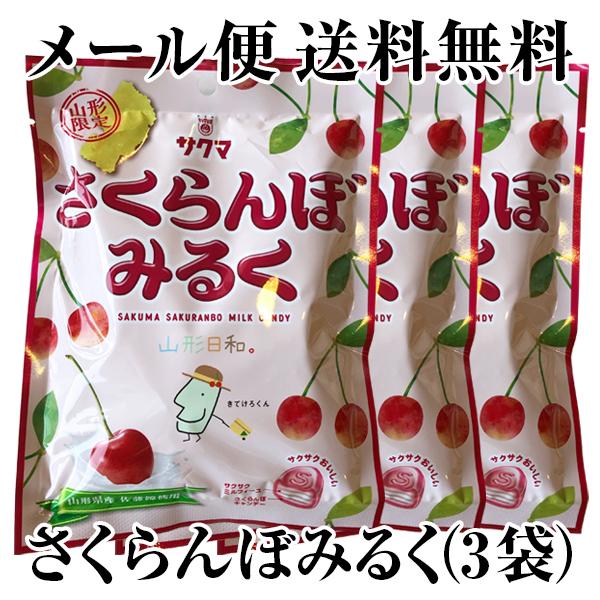 メール便・送料無料）（代引・日時指定不可）（山形限定）さくらんぼ