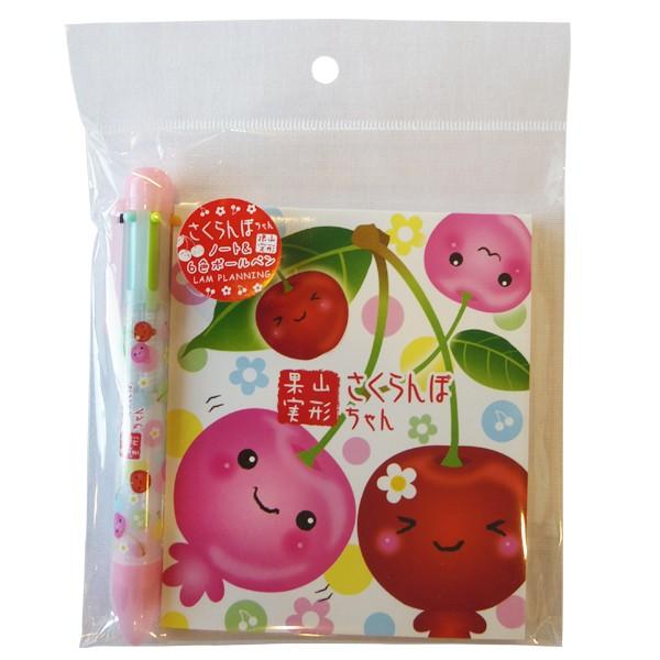 山形果実 さくらんぼちゃん ノート＆6色ボールペン（ピンク）（ご当地 お土産）