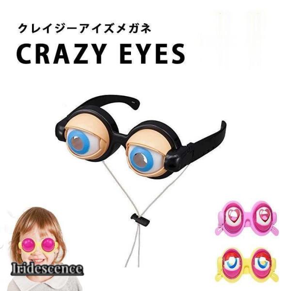 芸人さんがネタで使って沸騰中のジョークグッズ！ひもを引っ張ったり、ひもをあごにセットすれば口の動きで目が動きます。パーティーやイベントで使用すれば大盛り上がり！あごに引っ掛けるひもの長さは調節できるので、性別?年齢問わず誰でもお使いいただけ...