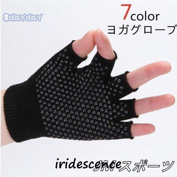 ＜商品名＞ ヨガグローブ ヨギ 滑り止めつきグローブ 手袋 補助 プロップ プロップス ストレッチ 商品：ami123 ヨガウェア レディース 穴あき フリー 指なし ヨガ手袋   指なし 穴あき 指ナシ 指無し 可愛い 快適 吸汗 消臭 ...