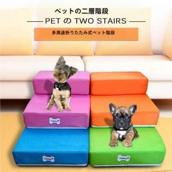 メッシュペットステップ 2段 洗えるカバーリング  高齢犬にも ソファ用階段 踏み台 ドッグステップ 犬猫OK おしゃれ 段差解消 介護サポート 超PayPay祭
