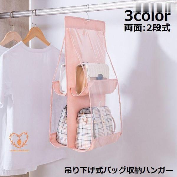 コンパクト＆省スペース！かさばるバッグ類の整理整頓に?中のカバンが見やすい吊り下げ式バッグ収納ハンガーです。両面タイプの2段式で、バッグ4個の収納が可能☆ちょっとした贈り物にもオススメのアイテム◎【サイズについて】画像をご参照ください。【素...