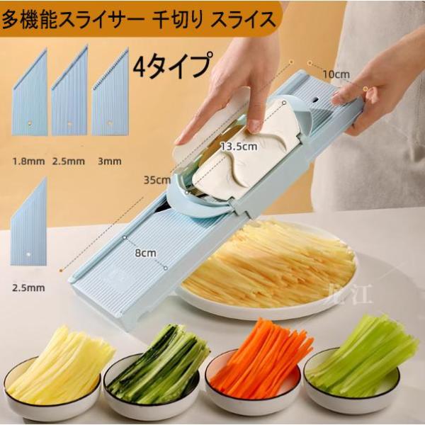多機能スライサー 指ガード付 野菜カッター 細切り 厚切り ワイド スライス スワイド 大根 千切り 太千切り キャベツ テンレス鋼 スライサー