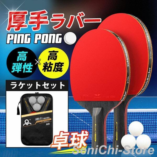 商品詳細:カラー:/ミックス(ロング+ショート)各1本サイズ:/画像通り---------■商品説明卓球のラケット２本セットです。プレゼントでラケットケース、ピンポン球３つが付いてきます。しっかりとした基板により球を打ち返すスピードが速く、...