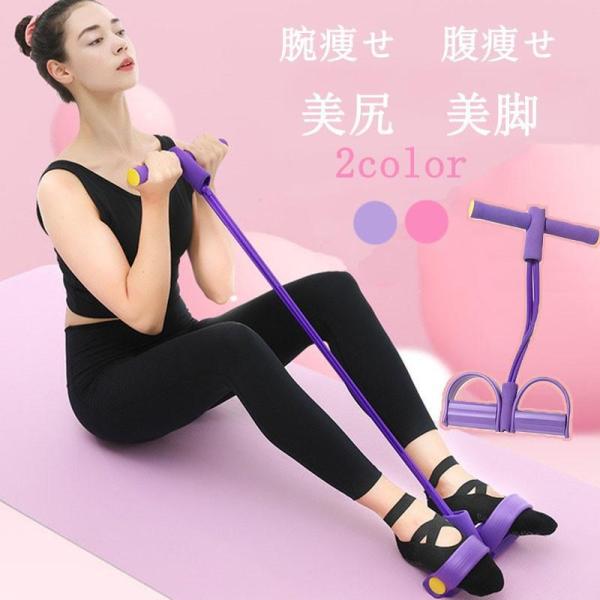 シットアップチューブ トレーニングチューブ ダイエット器具 腹筋エクササイズ ペダルプラー 筋肉トレーニング 筋トレ 美尻 エクササイズチューブ