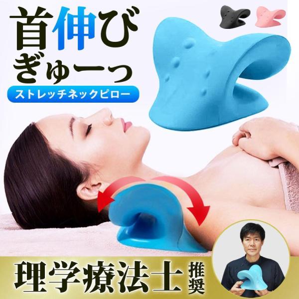 ストレートネック 枕 ピロー ストレッチ 矯正 理学療法士監修 ネックピロー 首を伸ばす グッズ 首枕 マッサージ 肩こり 巻き肩 爆買
