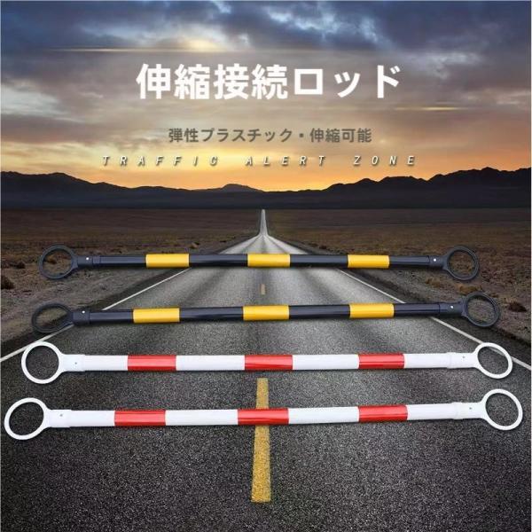 カラーコーンバー 伸縮 1.3?2m 黄 10本セット 工事仕切り バリケード 現場の仕切りに便利、長さ調整できるコーンバーで安全対策を強化