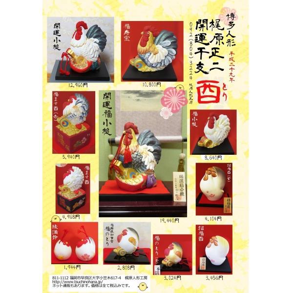 平成29年開運干支酉 開運小槌 伝統工芸士梶原正二博多人形 日本製 福岡県福岡市 送料無料 Buyee Buyee Japanese Proxy Service Buy From Japan Bot Online
