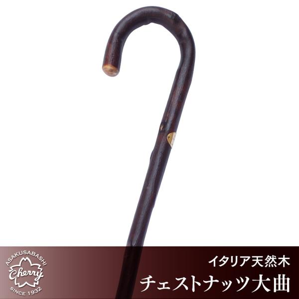 杖　大曲ステッキ　ステッキ 杖 大曲ステッキ ステッキ