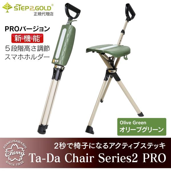 Ta-Da Chair Series2 PRO新型PROレッド Ta-Da Chair Series2 PRO 商品一覧 - ステッキ・杖の土屋産業