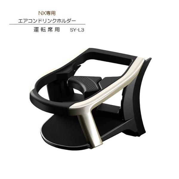 槌屋ヤック SY-L3 NX 専用 エアコン ドリンクホルダー運転席用