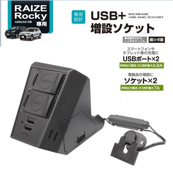 ライズさん専用 槌屋ヤック SY-RR3 ライズ・ロッキー 専用 電源BOX A200/A210系 専用