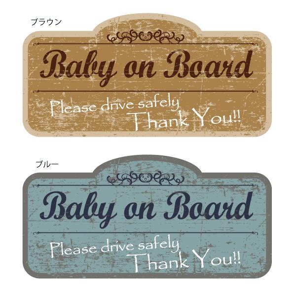 Baby On Board おしゃれでかわいいステッカー 出産祝い プレゼントにも Baby In Car レトロ看板風 ペンキ チョーク 147 ツチヤワークス Yahoo 店 通販 Yahoo ショッピング