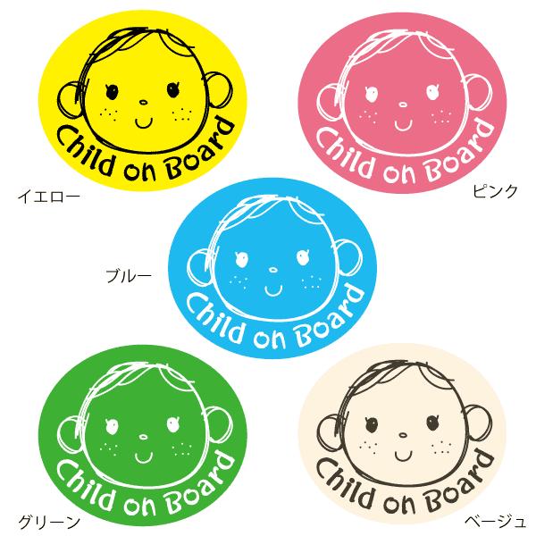 こどもがのっています Child On Board おしゃれでかわいいステッカー 出産祝い プレゼントにも Baby In Car 手描き風イラスト 円 56 ツチヤワークス Yahoo 店 通販 Yahoo ショッピング