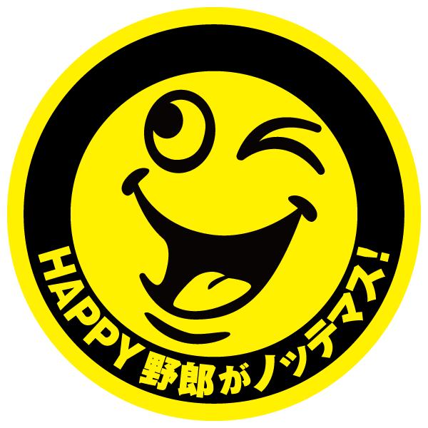 Happy野郎がノッテマス おしゃれでかわいい ちょっと変な面白ステッカー プレゼントにも ウインク スマイル A15 ツチヤワークス Yahoo 店 通販 Yahoo ショッピング