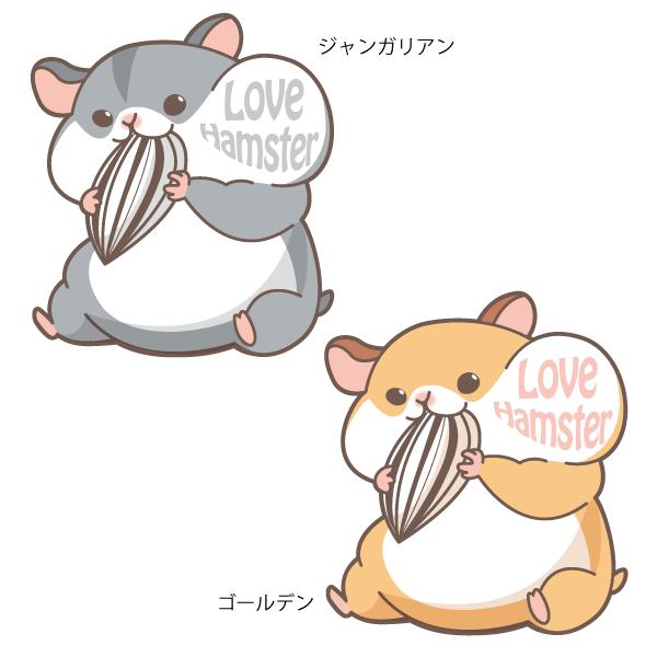 Love Hamster おしゃれでかわいい ちょっと変な面白ステッカー プレゼントにも ハムスター Buyee Buyee Japanese Proxy Service Buy From Japan Bot Online