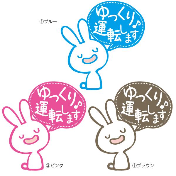 ゆっくり運転します おしゃれでかわいい ちょっと変な面白ステッカー プレゼントにも 手描き ゆるいうさぎ Buyee Servicio De Proxy Japones Buyee Compra En Japon