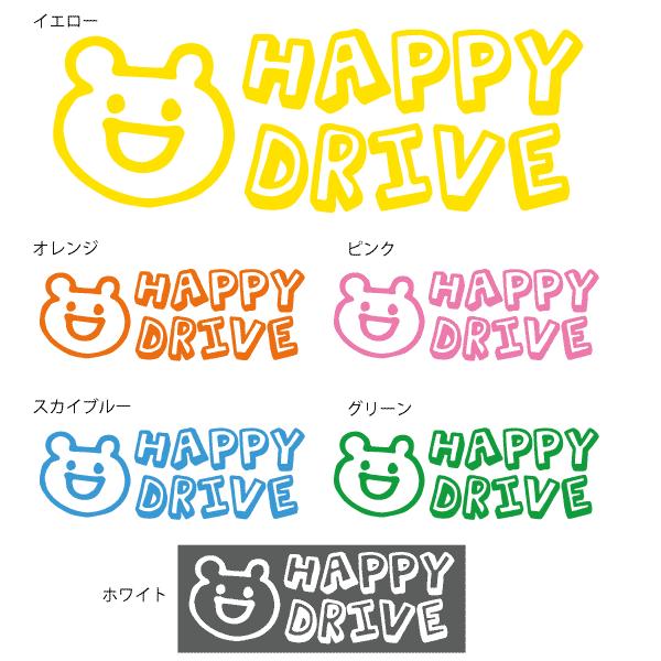 Happy Drive おしゃれでかわいい ちょっと変な面白カッティングステッカー プレゼントにも 手描きイラスト くま うさぎ Buyee Buyee Japanese Proxy Service Buy From Japan Bot Online