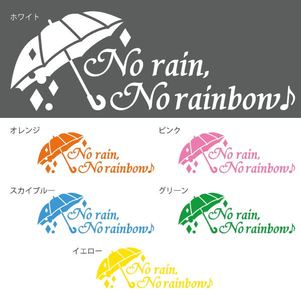 No Rain No Rainbow おしゃれでかわいい ちょっと変な面白カッティングステッカー プレゼントにも ことわざ 英語 C38 ツチヤワークス Yahoo 店 通販 Yahoo ショッピング