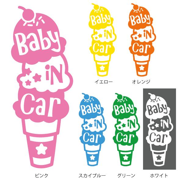 Baby In Car おしゃれでかわいい ちょっと変な面白カッティングステッカー プレゼントにも ３段アイスクリーム Buyee Buyee 일본 통신 판매 상품 옥션의 대리 입찰 대리 구매 서비스