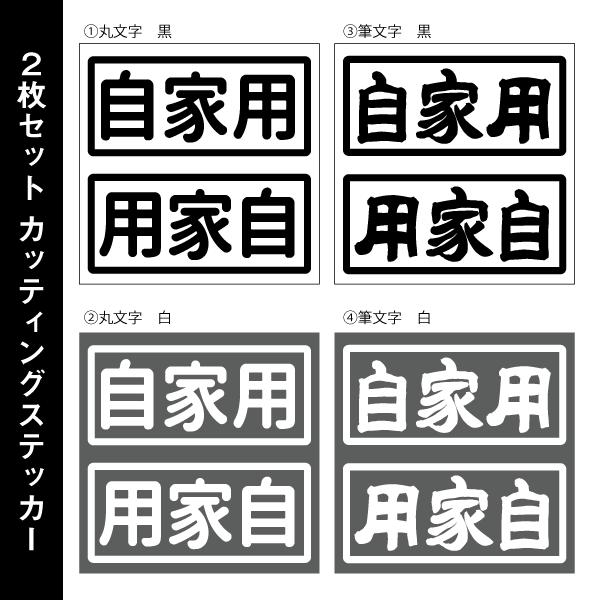 自家用 用家自 おしゃれでかわいい ちょっと変な面白カッティングステッカー プレゼントにも 2枚セット Buyee Buyee Japanese Proxy Service Buy From Japan Bot Online